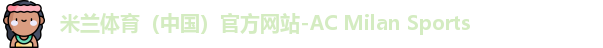 米兰